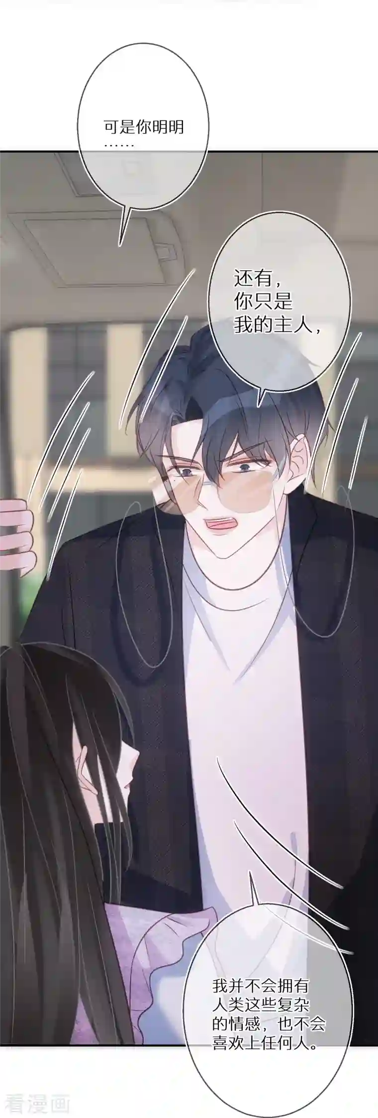 双面沦陷第97话 不会喜欢上任何人