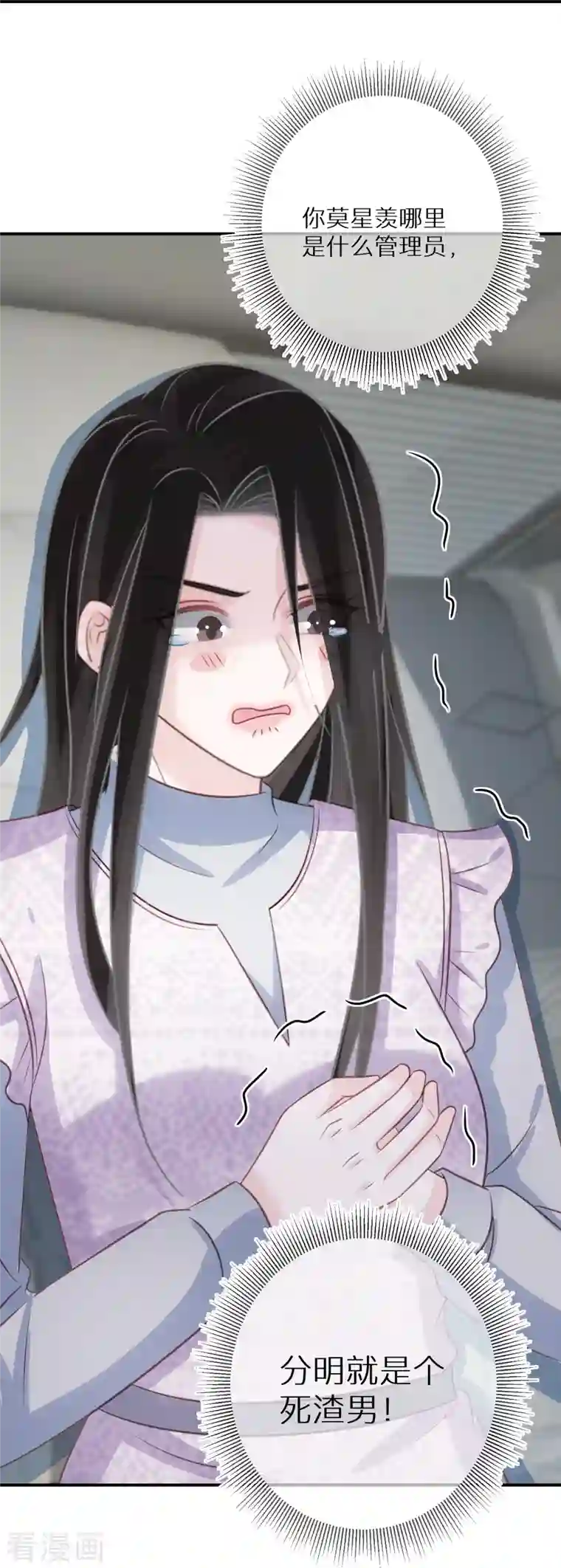 双面沦陷第97话 不会喜欢上任何人