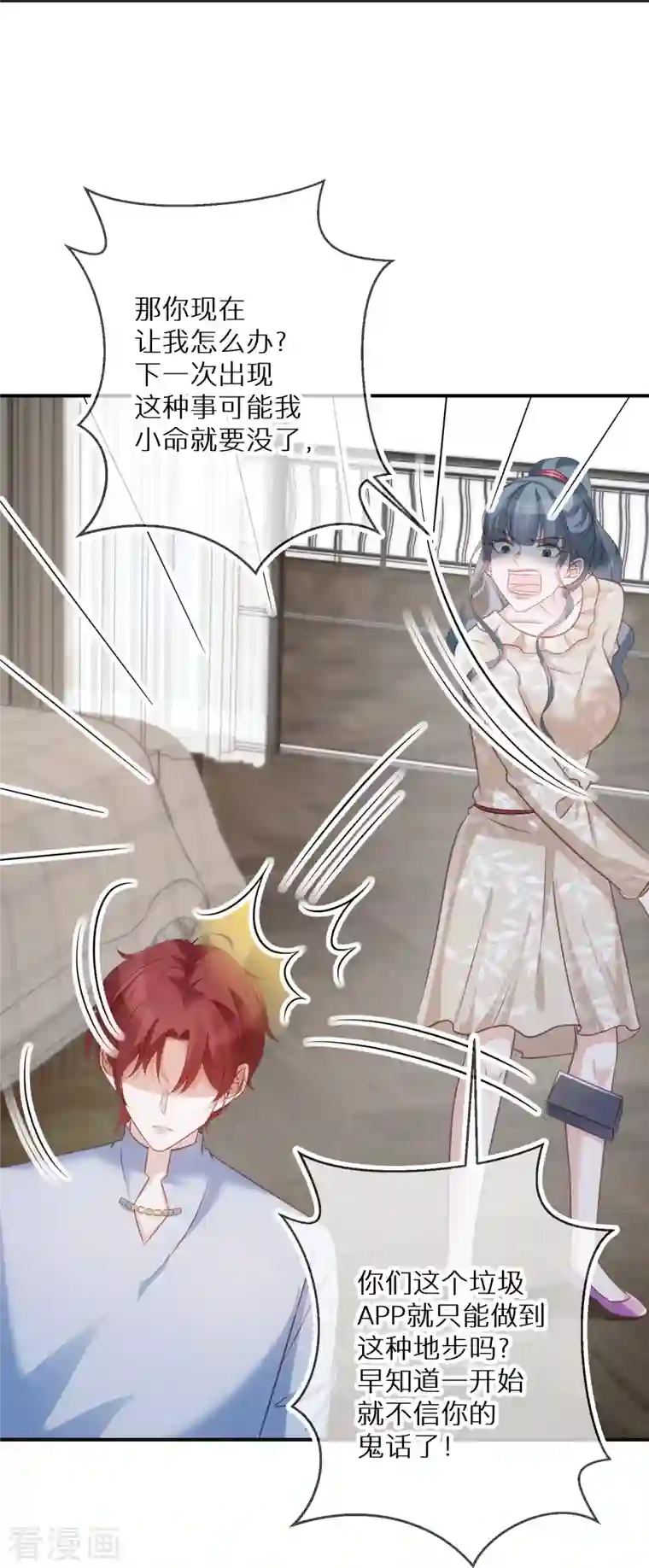 双面沦陷第97话 不会喜欢上任何人