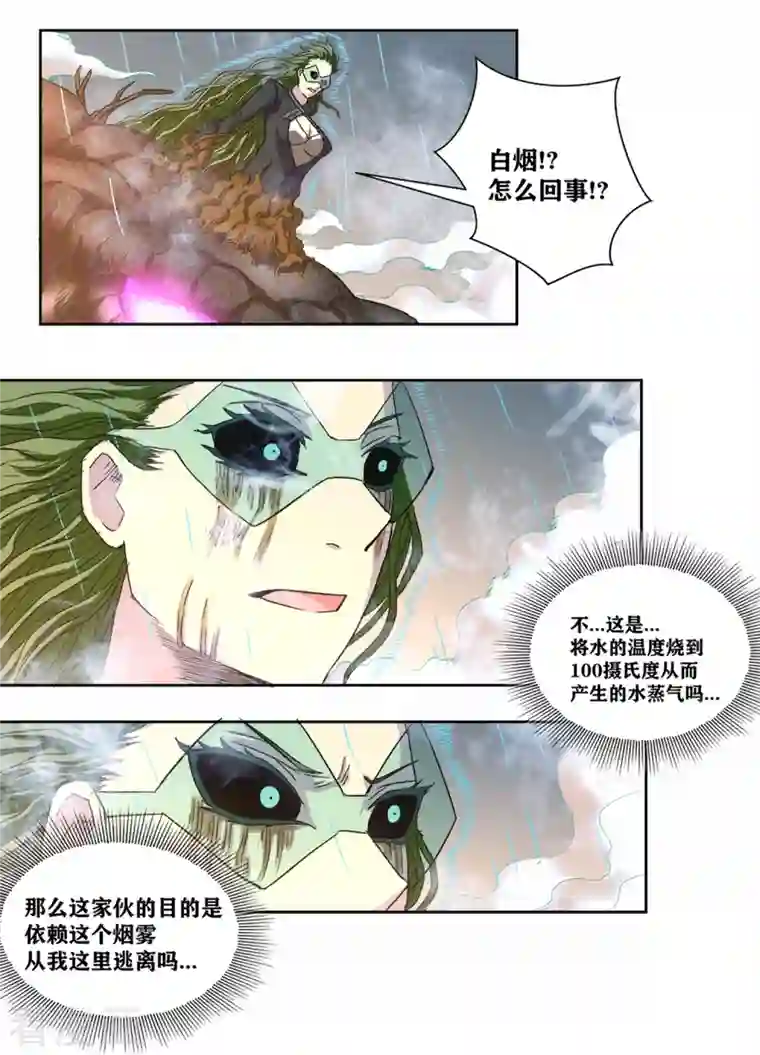 我又不会异能第34话 掠夺