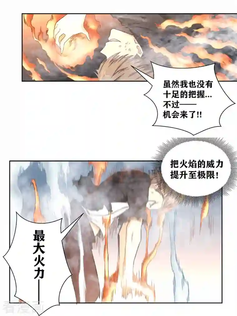 我又不会异能第34话 掠夺