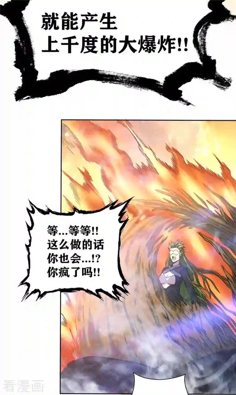 我又不会异能第34话 掠夺