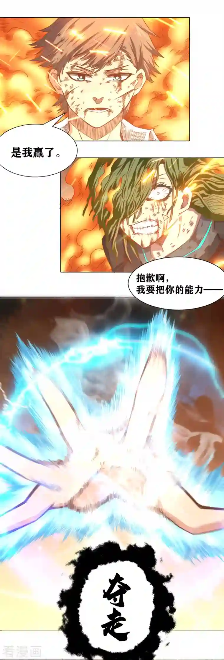 我又不会异能第34话 掠夺