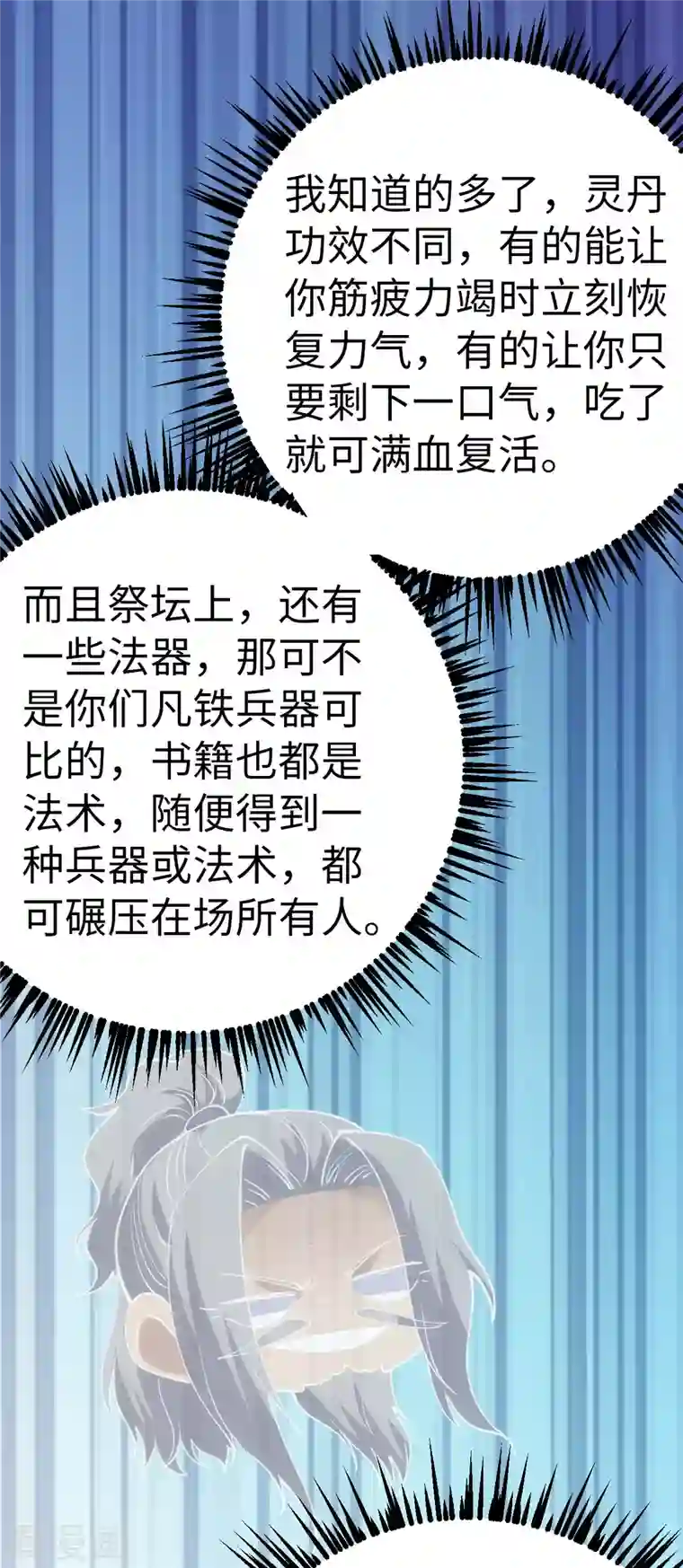 神经武林之盖世无双第88话