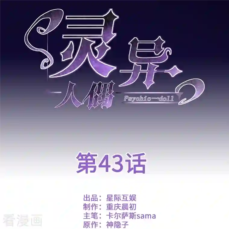 灵异人偶第43话 隐秘的大厦36