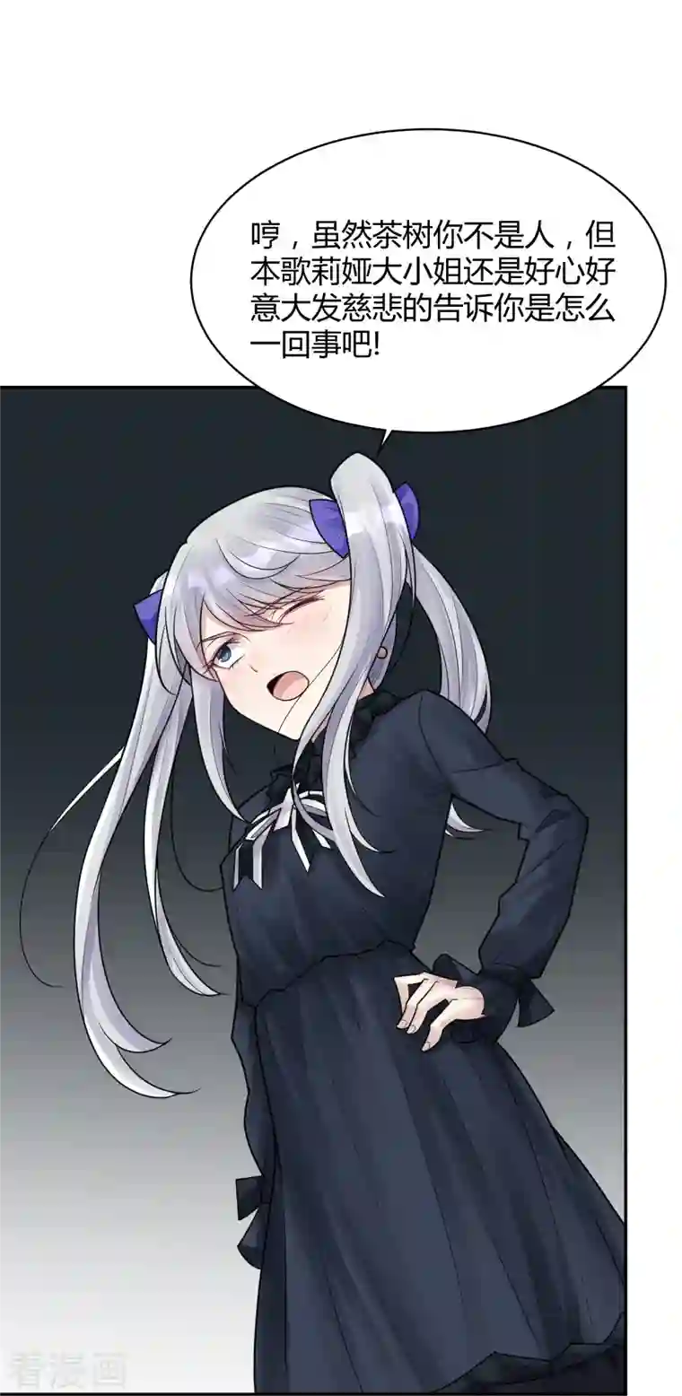 灵异人偶第43话 隐秘的大厦36