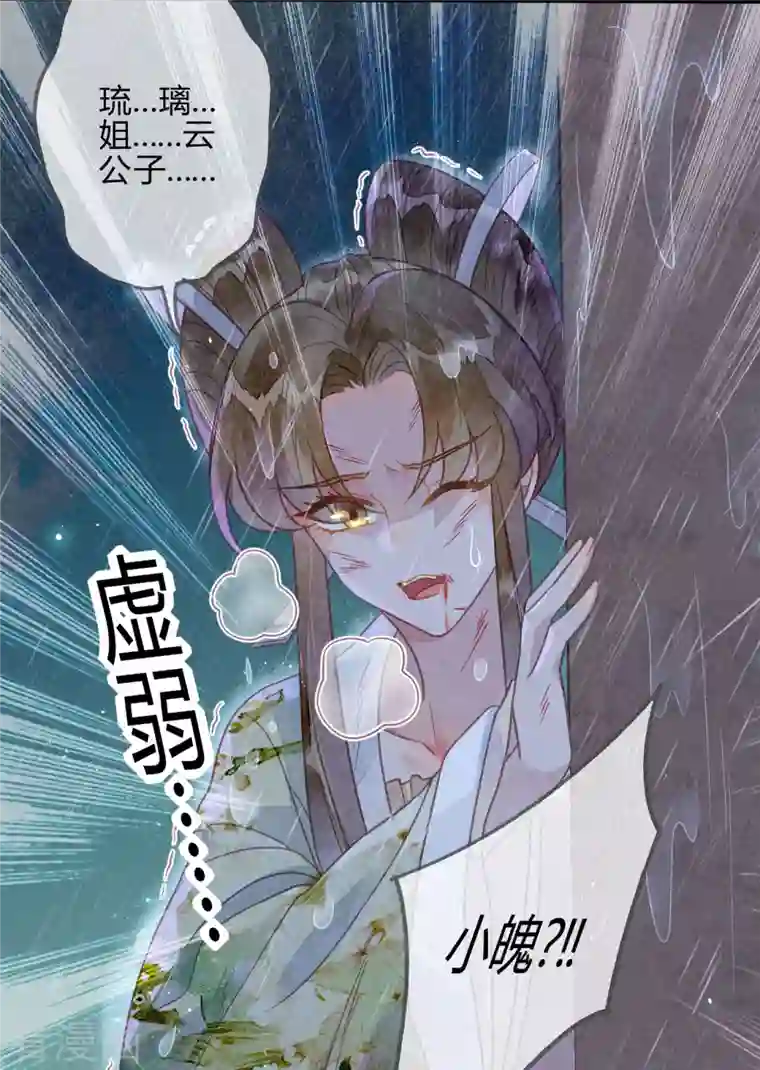 天恸璃泽殇第38话 琉璃泪：第一次