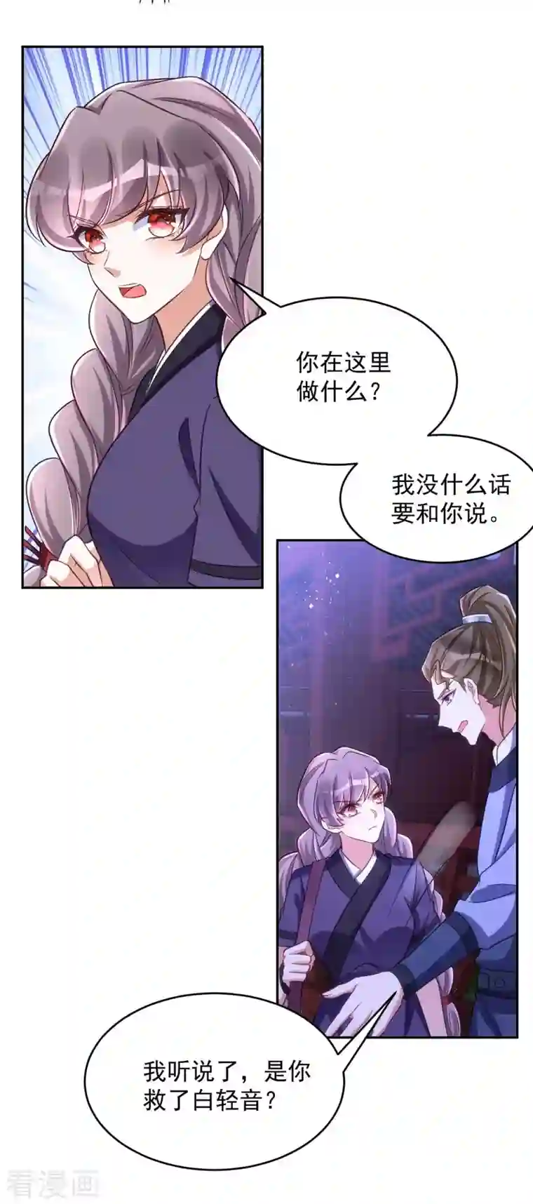 萌虎重生：将军大人要抱抱第54话 将军害羞了