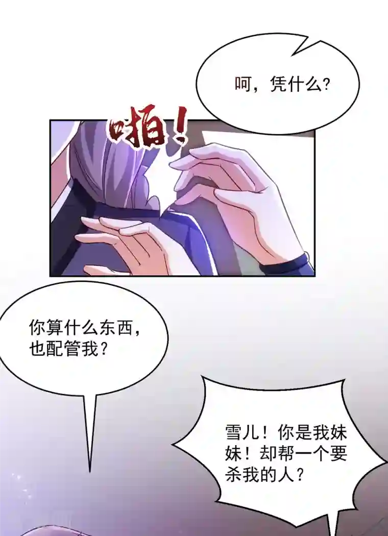 萌虎重生：将军大人要抱抱第54话 将军害羞了