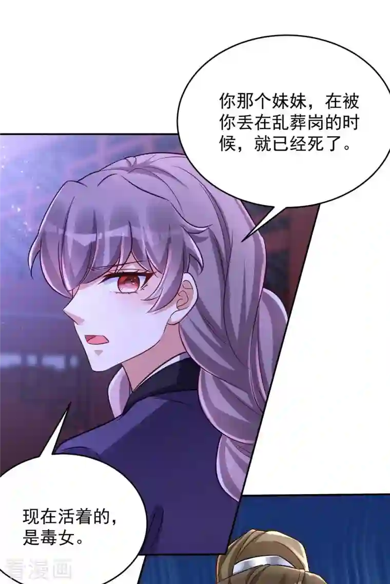 萌虎重生：将军大人要抱抱第54话 将军害羞了