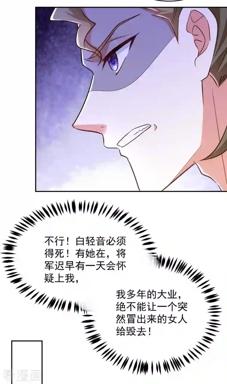 萌虎重生：将军大人要抱抱第54话 将军害羞了