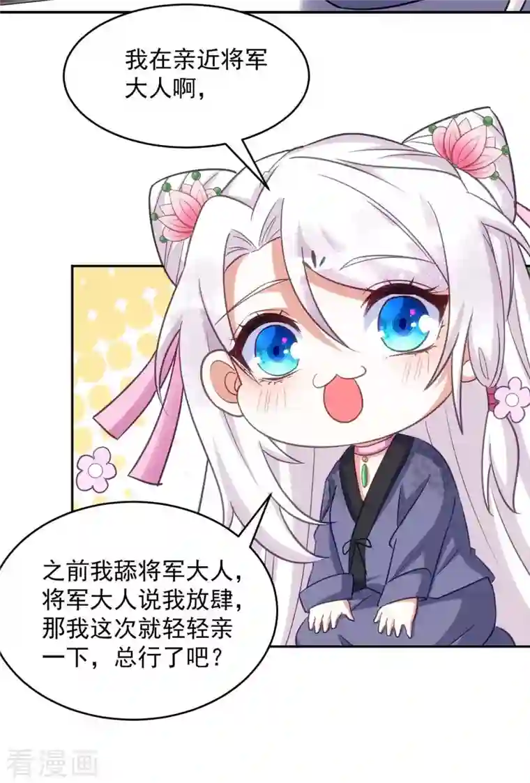 萌虎重生：将军大人要抱抱第54话 将军害羞了