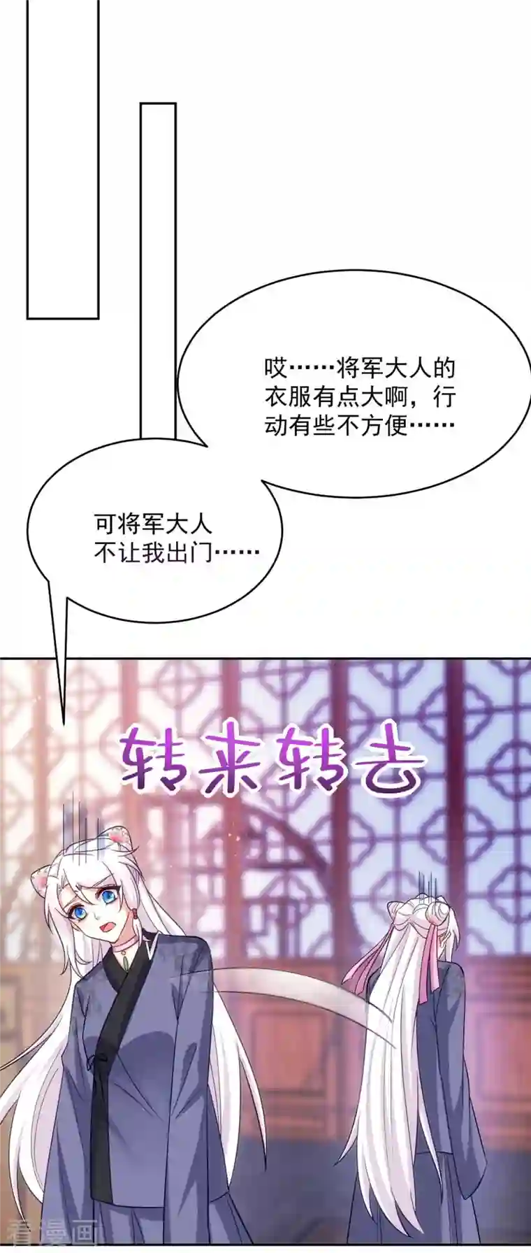 萌虎重生：将军大人要抱抱第54话 将军害羞了