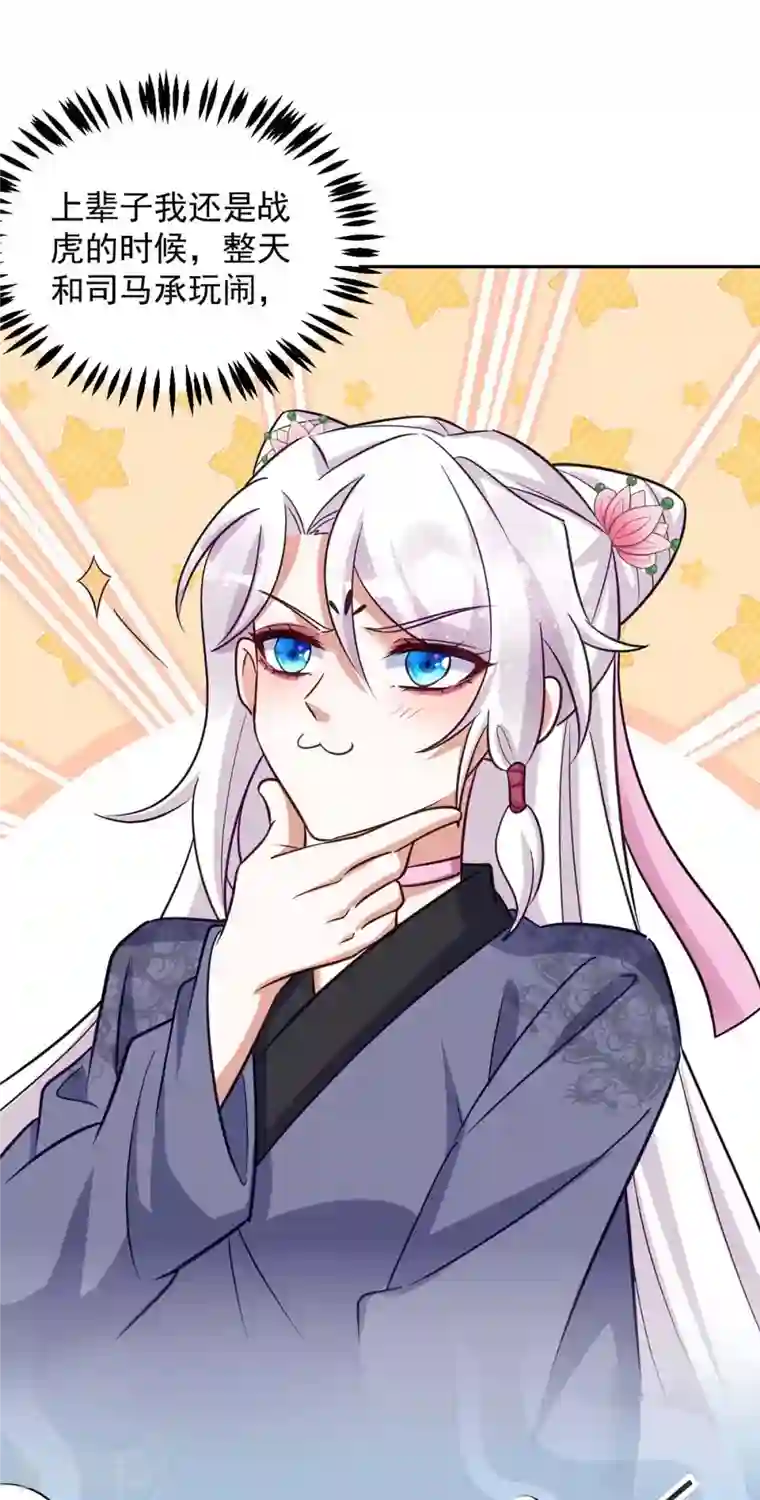 萌虎重生：将军大人要抱抱第54话 将军害羞了