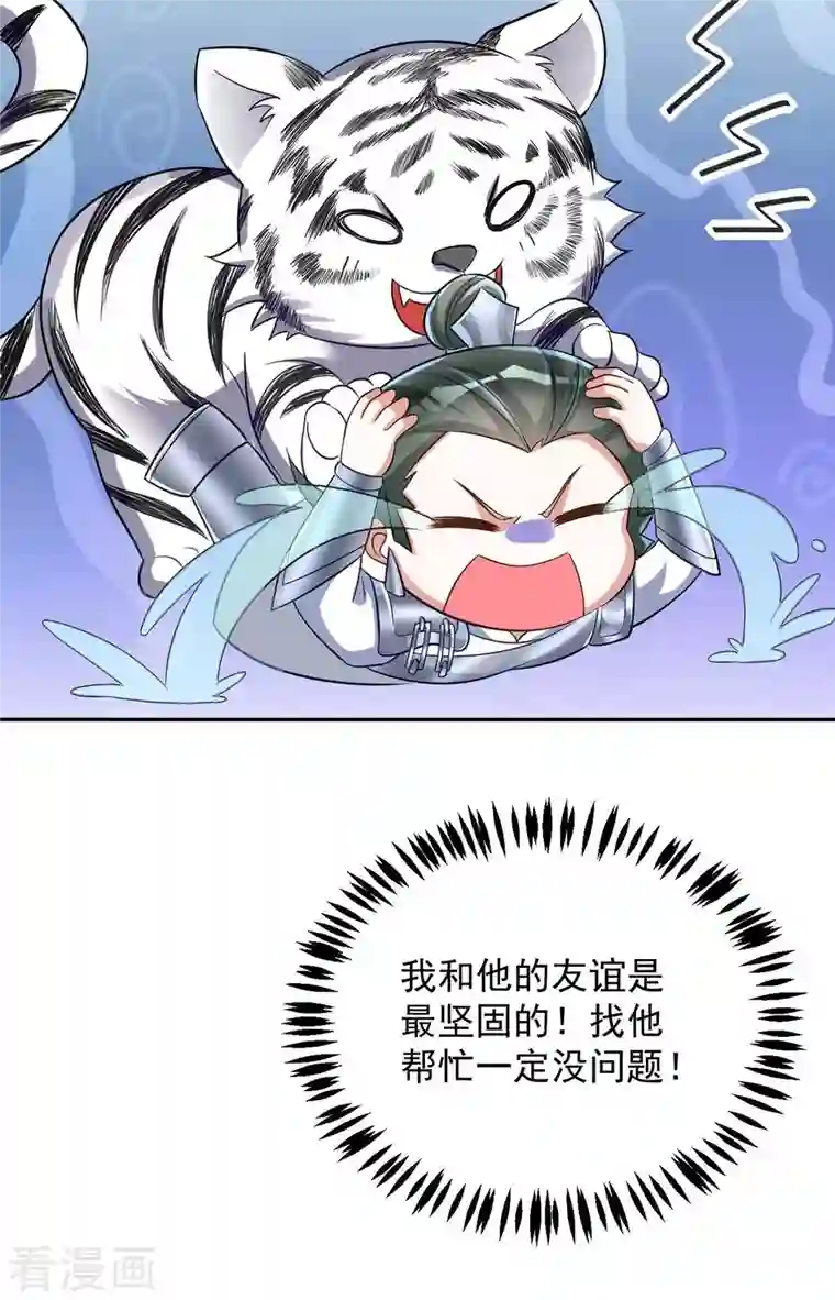 萌虎重生：将军大人要抱抱第54话 将军害羞了