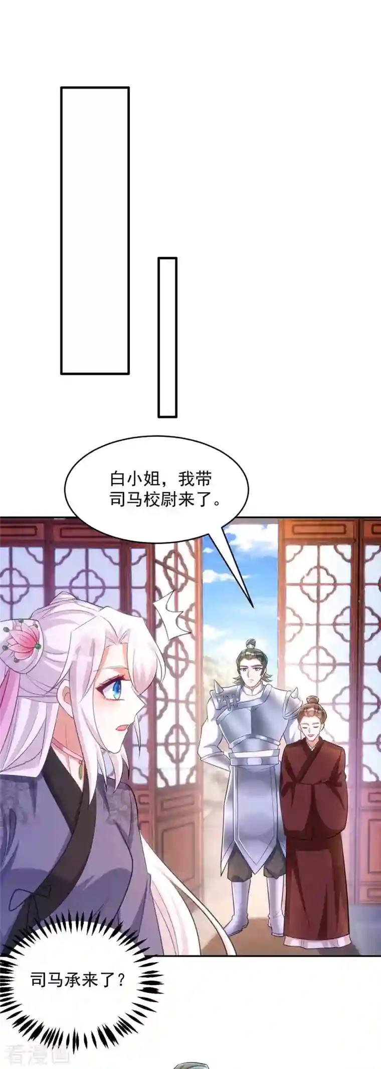 萌虎重生：将军大人要抱抱第54话 将军害羞了