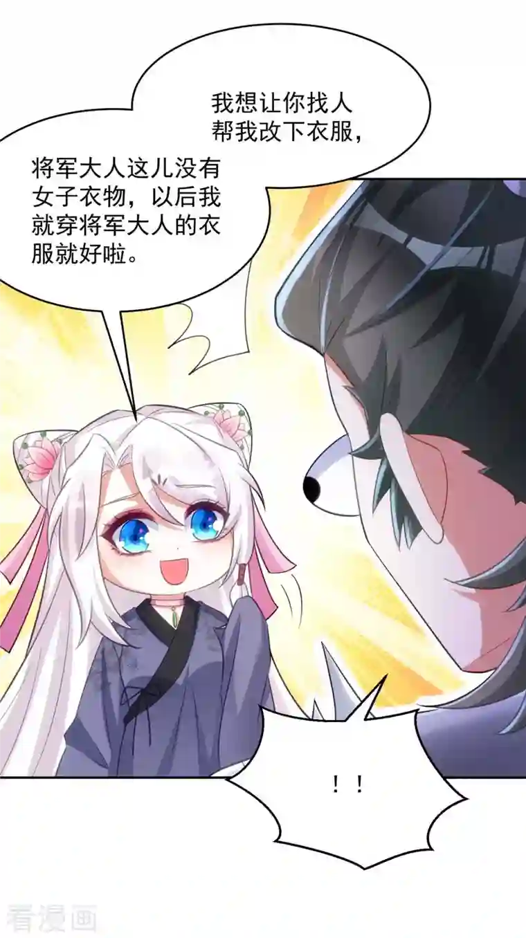 萌虎重生：将军大人要抱抱第54话 将军害羞了