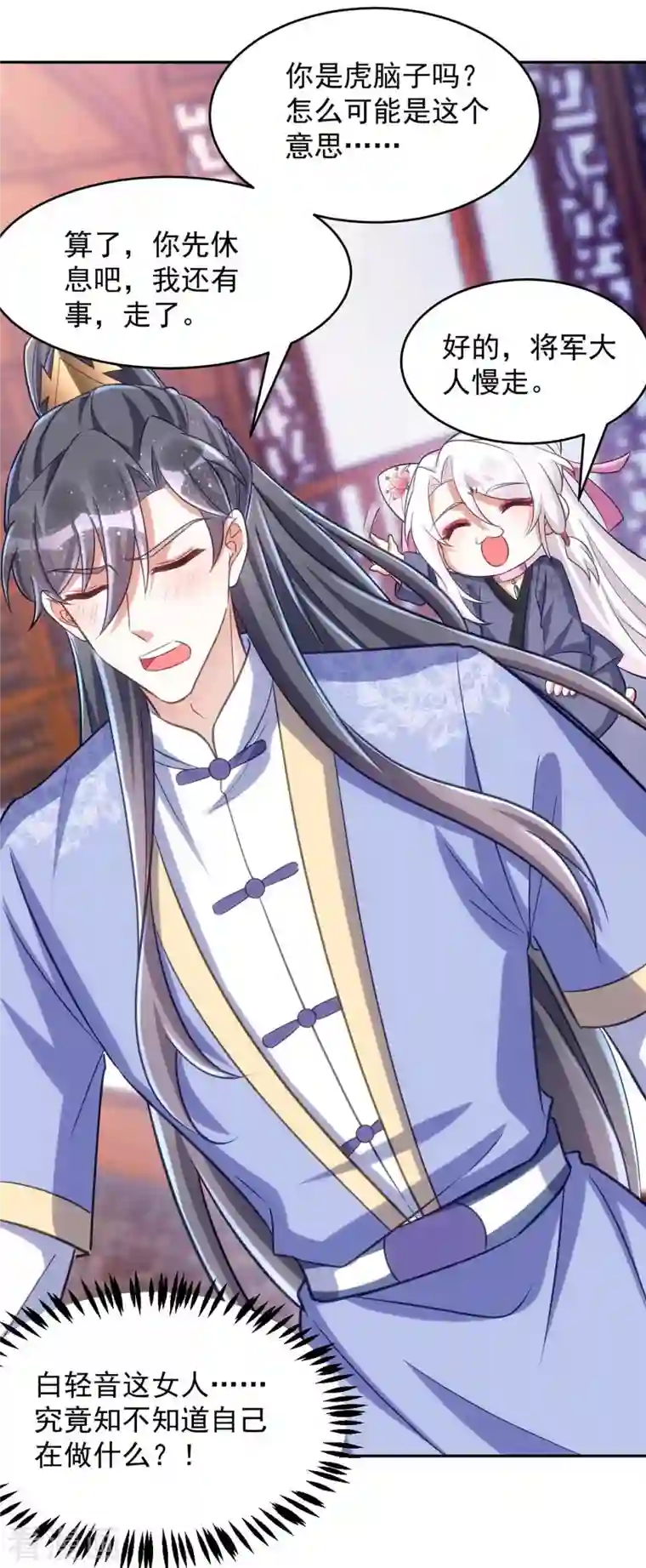 萌虎重生：将军大人要抱抱第54话 将军害羞了