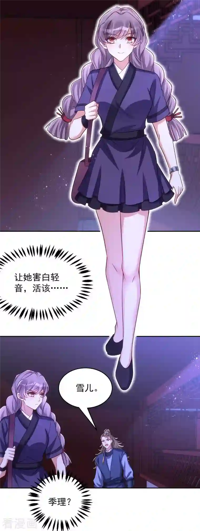 萌虎重生：将军大人要抱抱第54话 将军害羞了