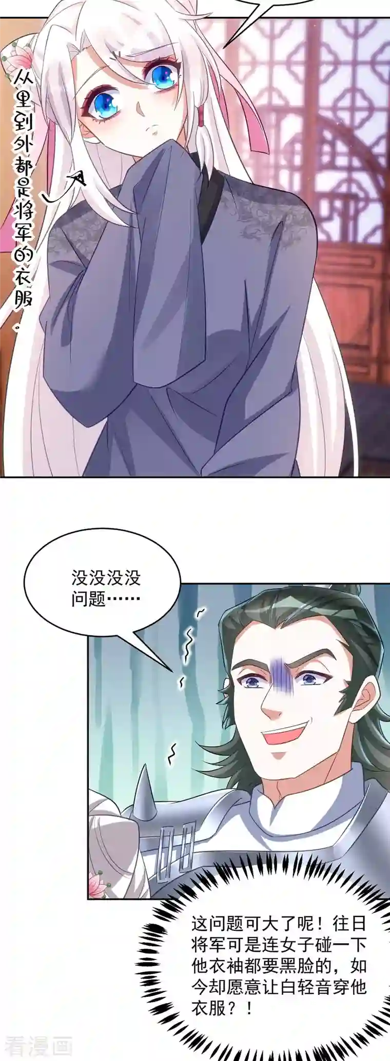 萌虎重生：将军大人要抱抱第55话 打赌