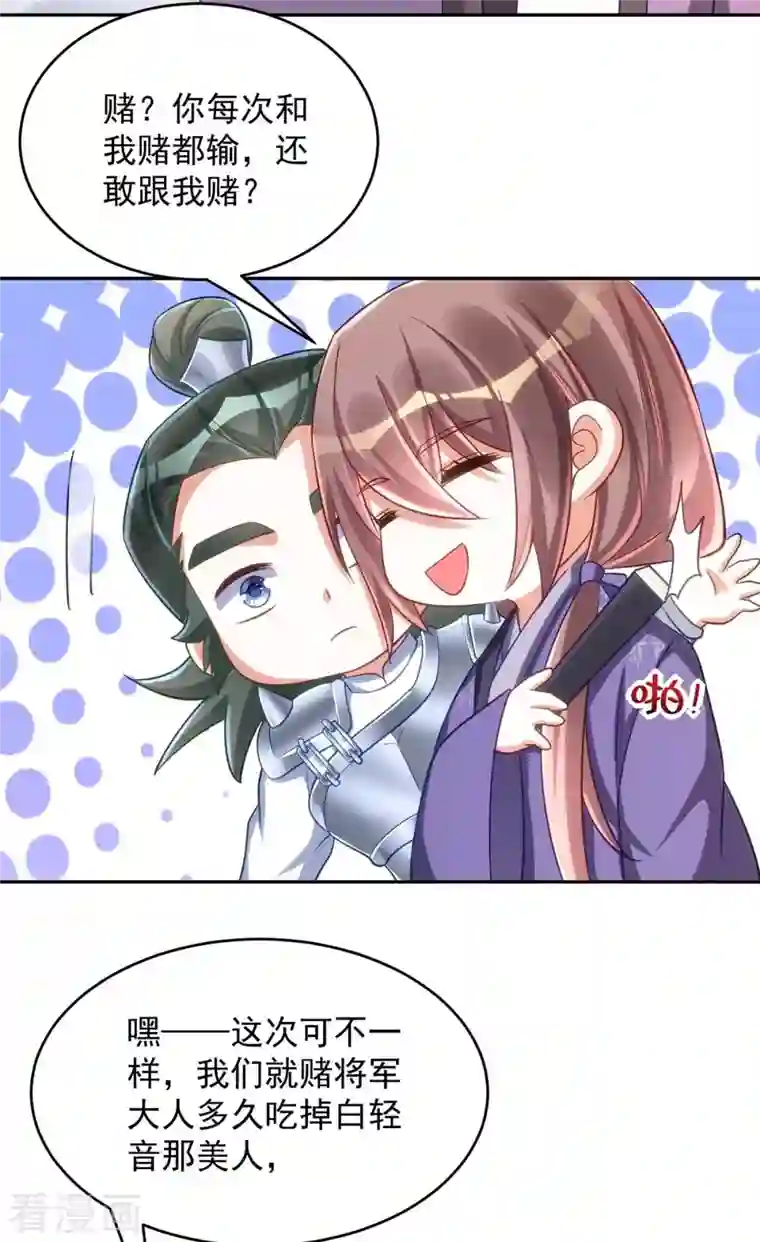 萌虎重生：将军大人要抱抱第55话 打赌