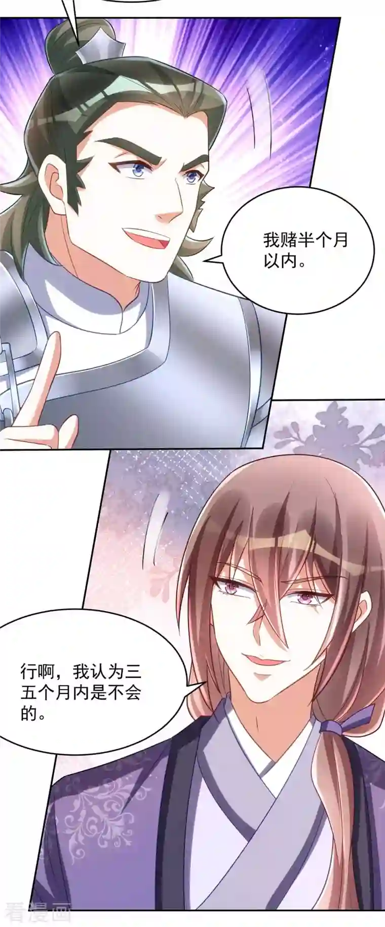 萌虎重生：将军大人要抱抱第55话 打赌