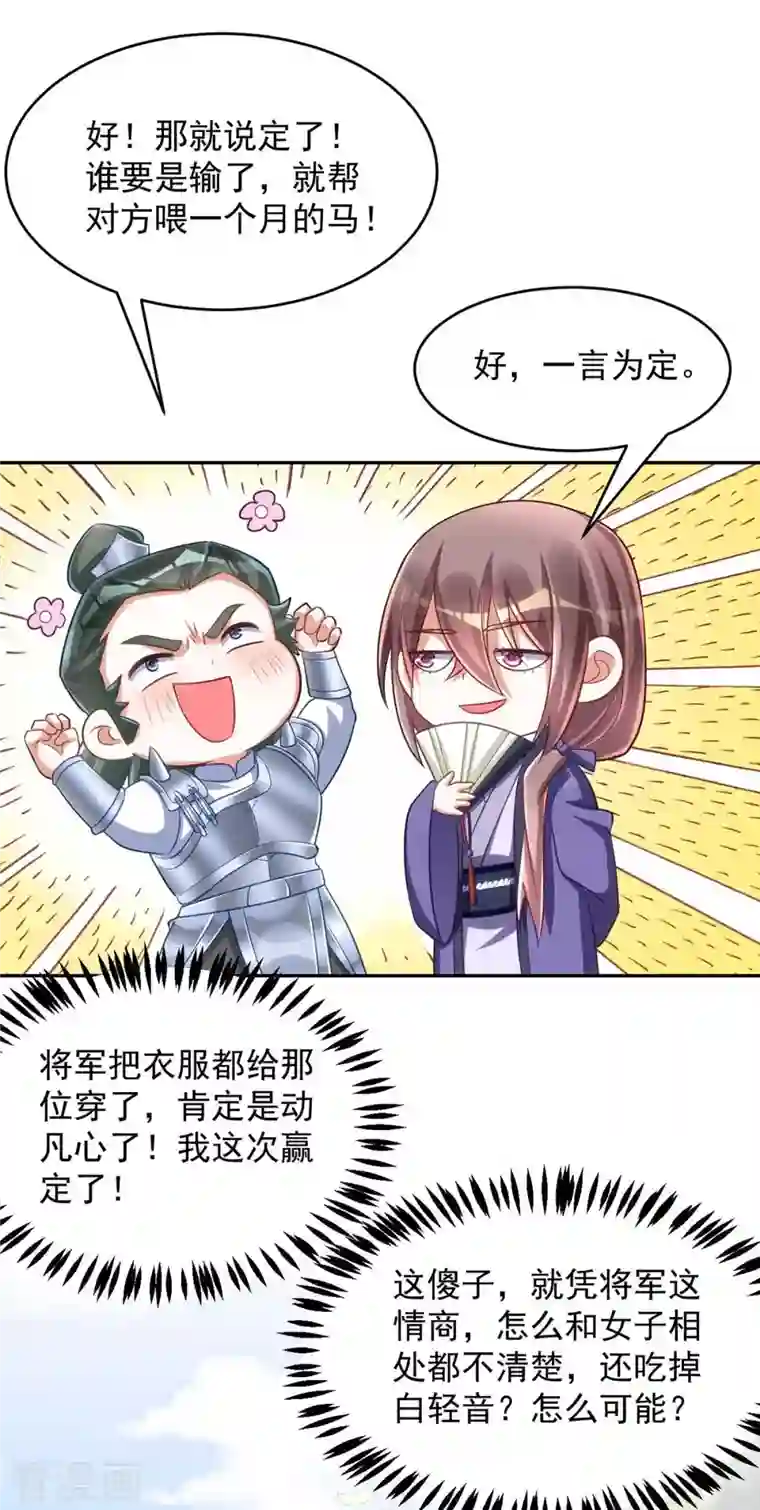 萌虎重生：将军大人要抱抱第55话 打赌