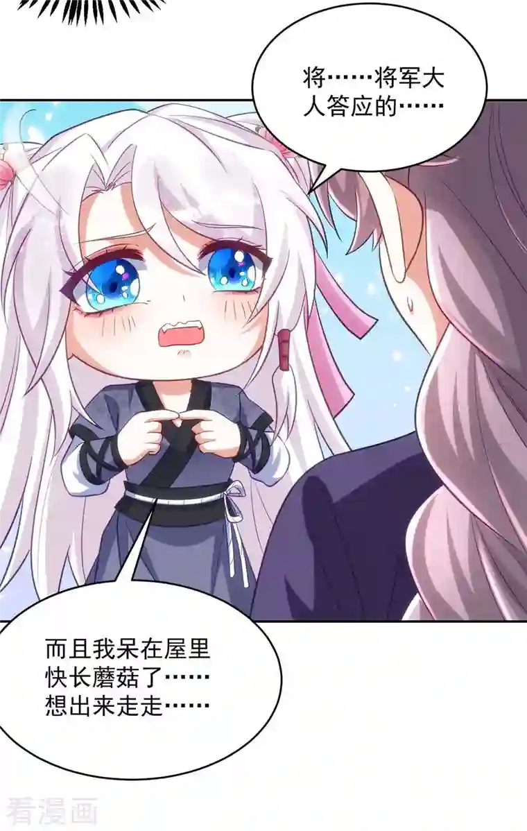 萌虎重生：将军大人要抱抱第55话 打赌