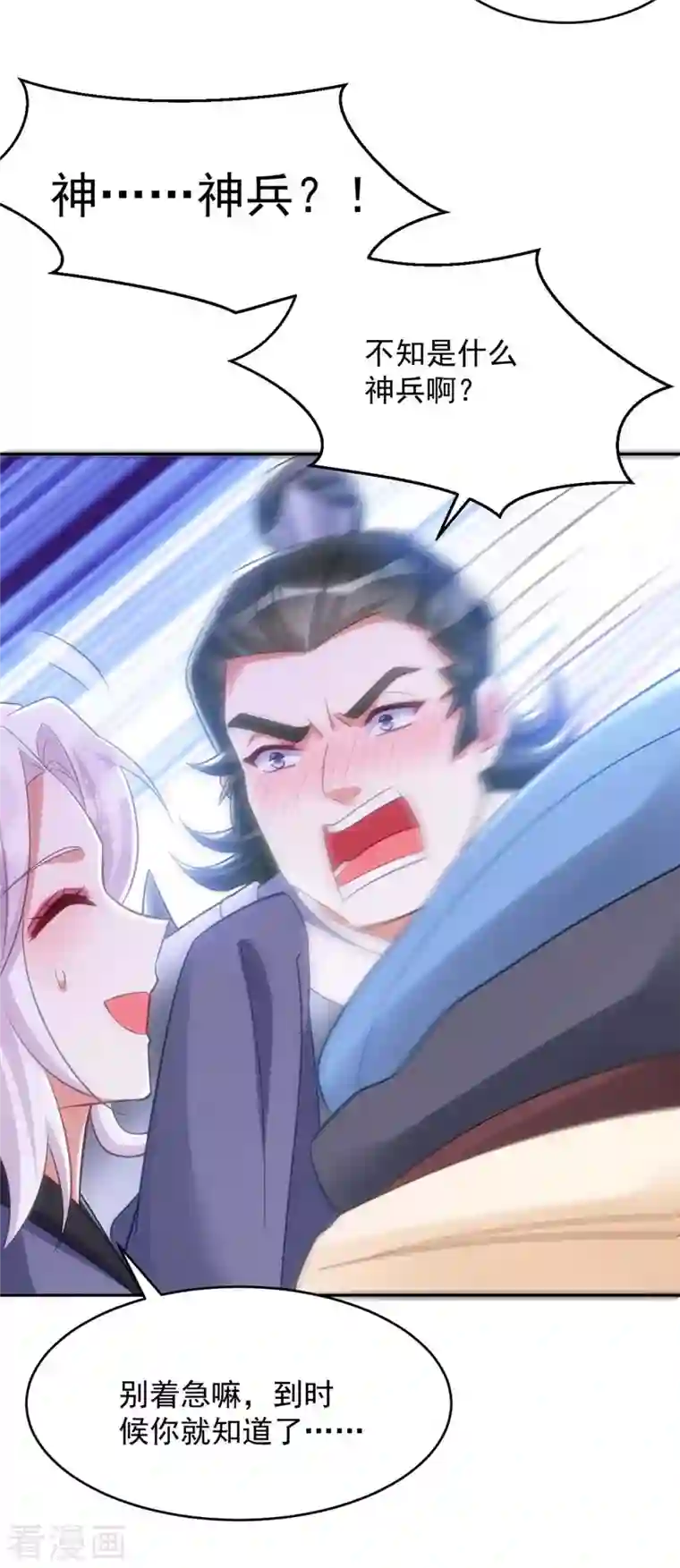 萌虎重生：将军大人要抱抱第55话 打赌