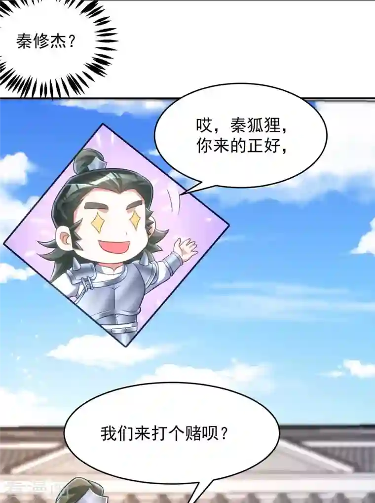 萌虎重生：将军大人要抱抱第55话 打赌