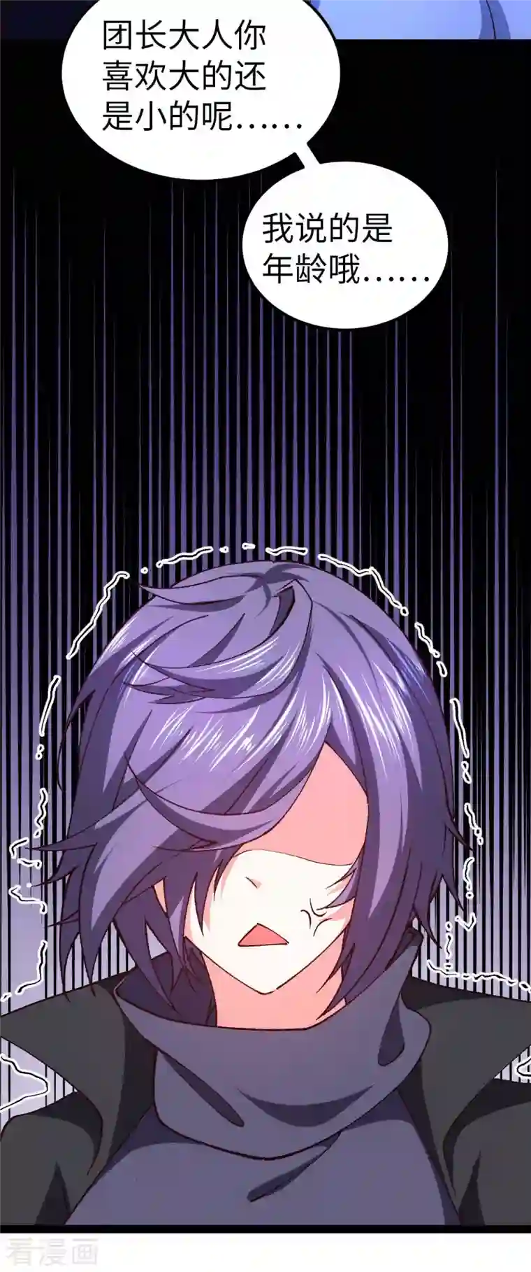 我的末日女子军团第51话 第一个指示