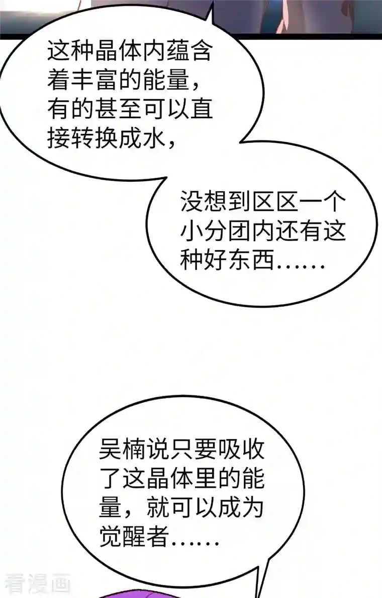 我的末日女子军团第51话 第一个指示