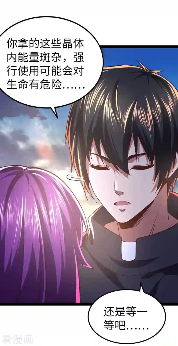 我的末日女子军团第51话 第一个指示