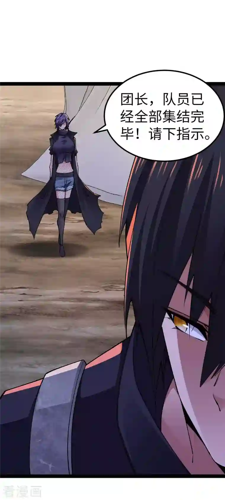 我的末日女子军团第51话 第一个指示