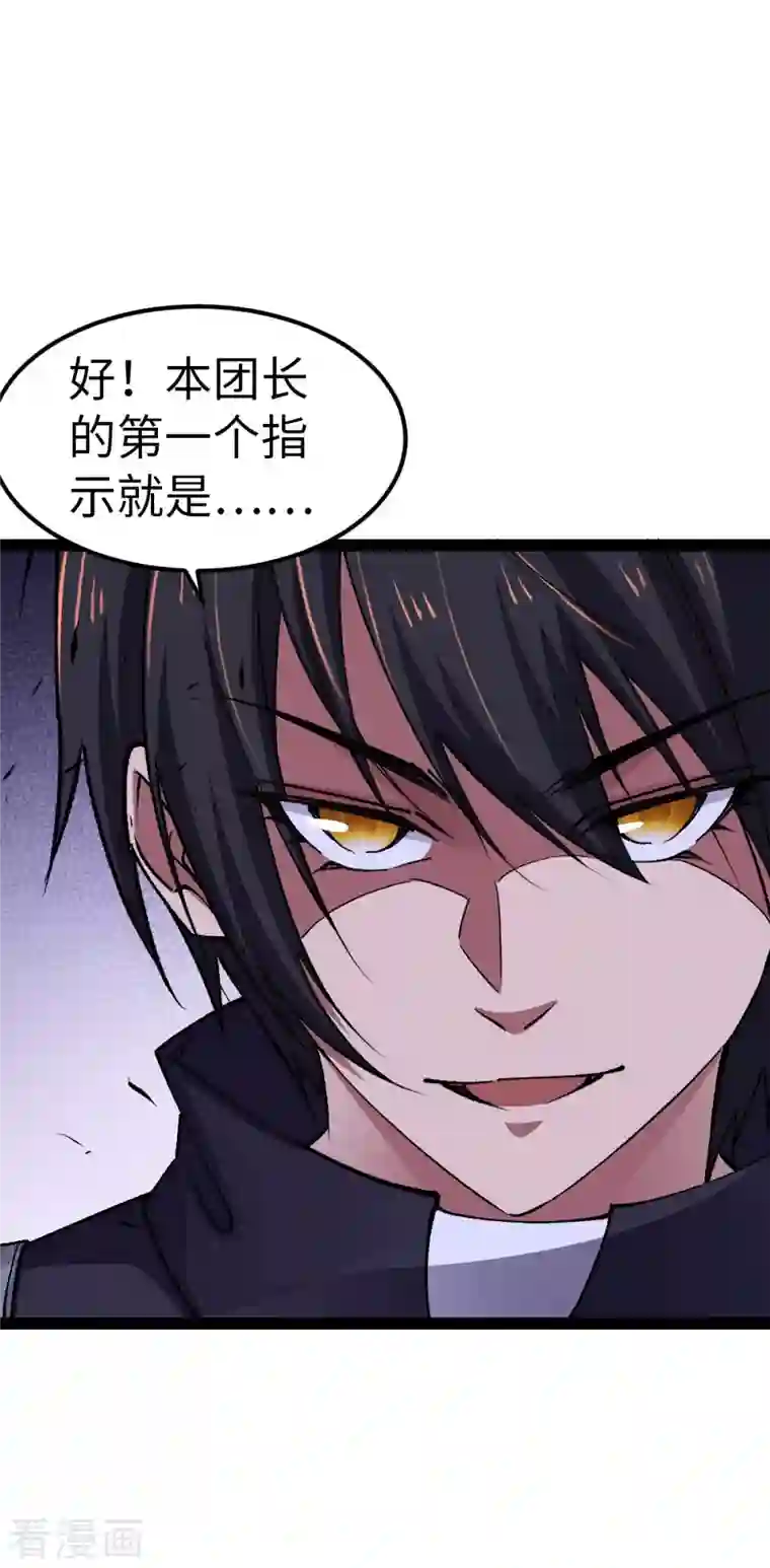 我的末日女子军团第51话 第一个指示