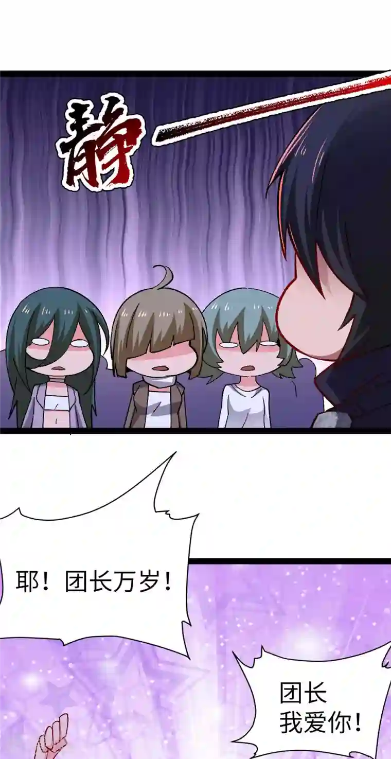 我的末日女子军团第51话 第一个指示