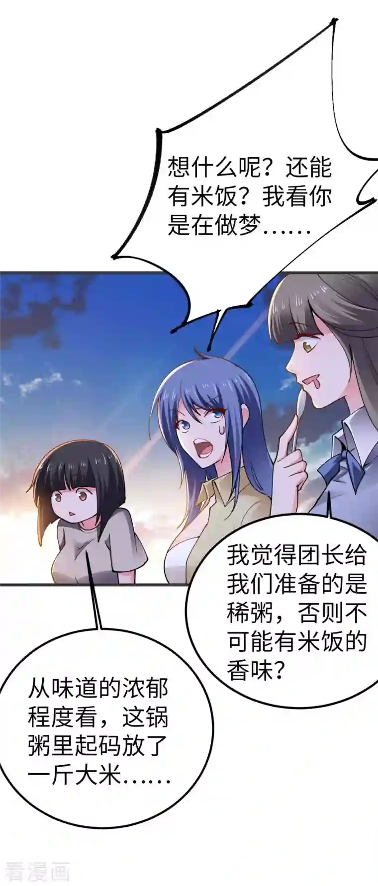 我的末日女子军团第51话 第一个指示