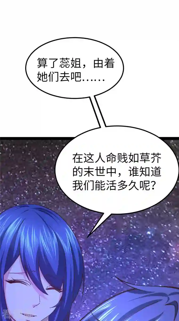 我的末日女子军团第51话 第一个指示