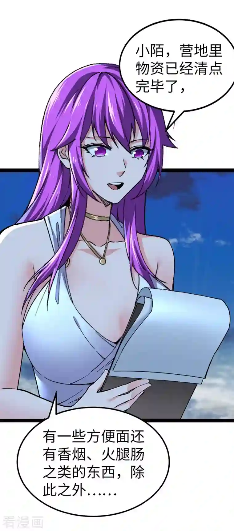 我的末日女子军团第51话 第一个指示