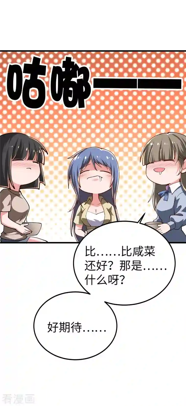 我的末日女子军团第52话 家人