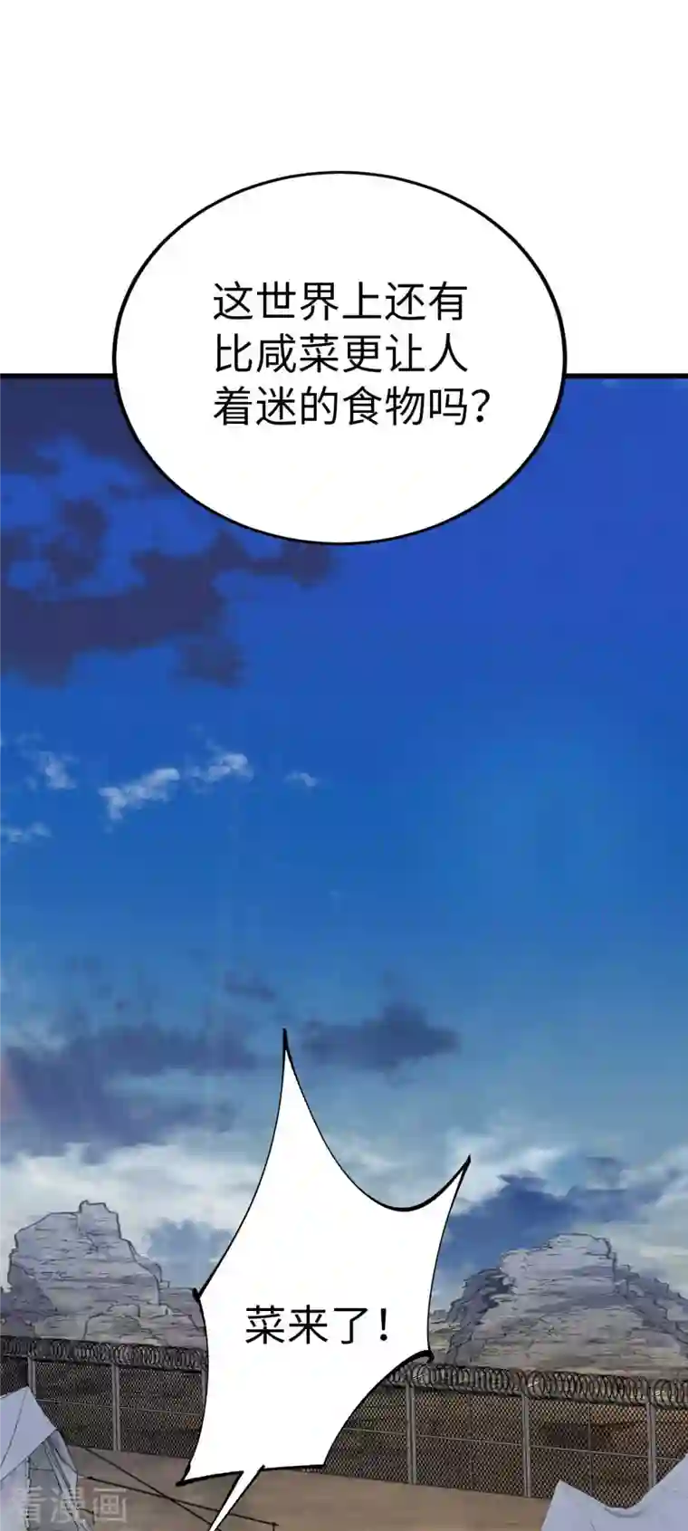 我的末日女子军团第52话 家人