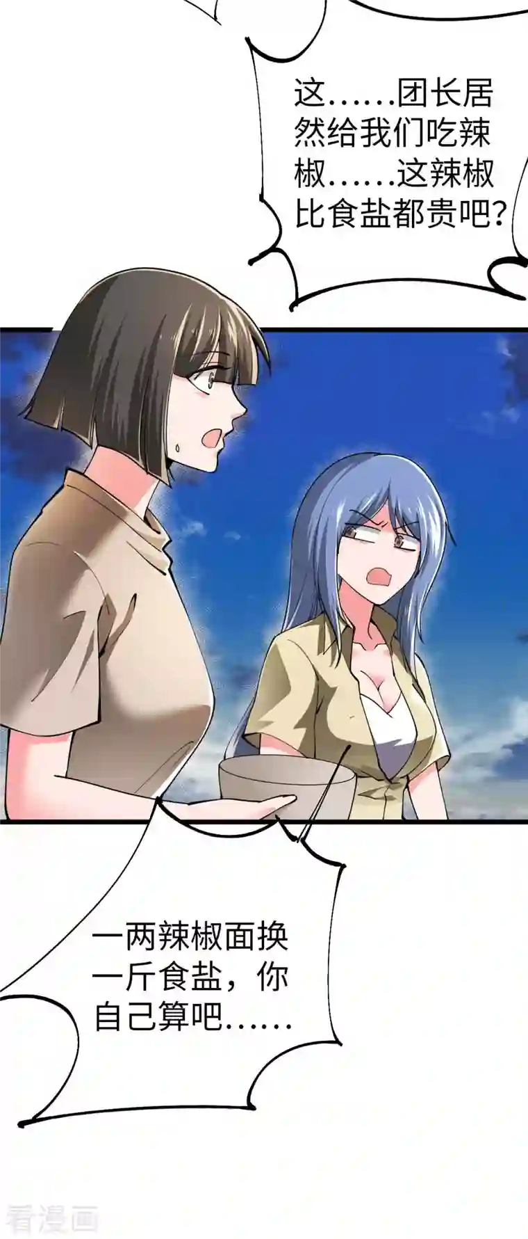 我的末日女子军团第52话 家人