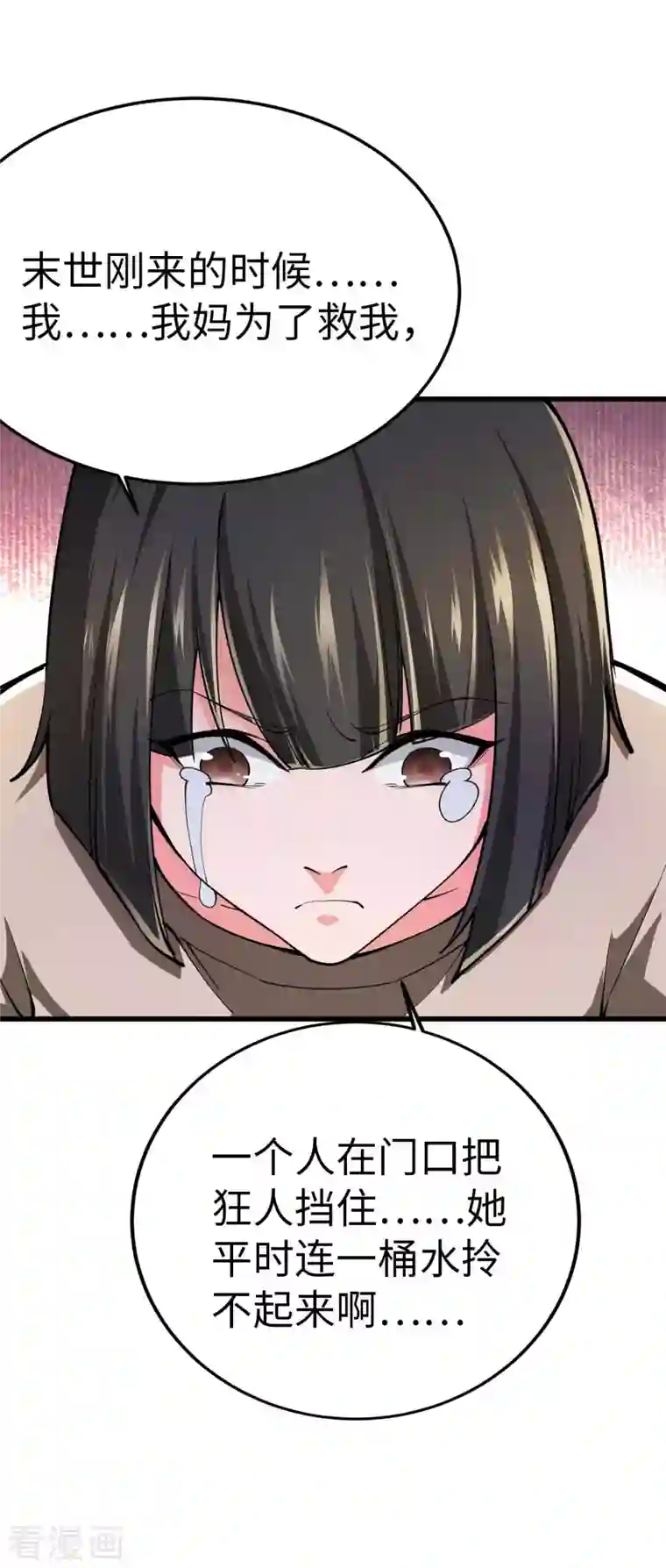 我的末日女子军团第52话 家人