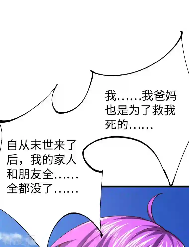 我的末日女子军团第52话 家人