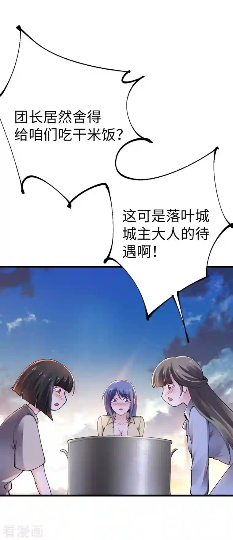 我的末日女子军团第52话 家人