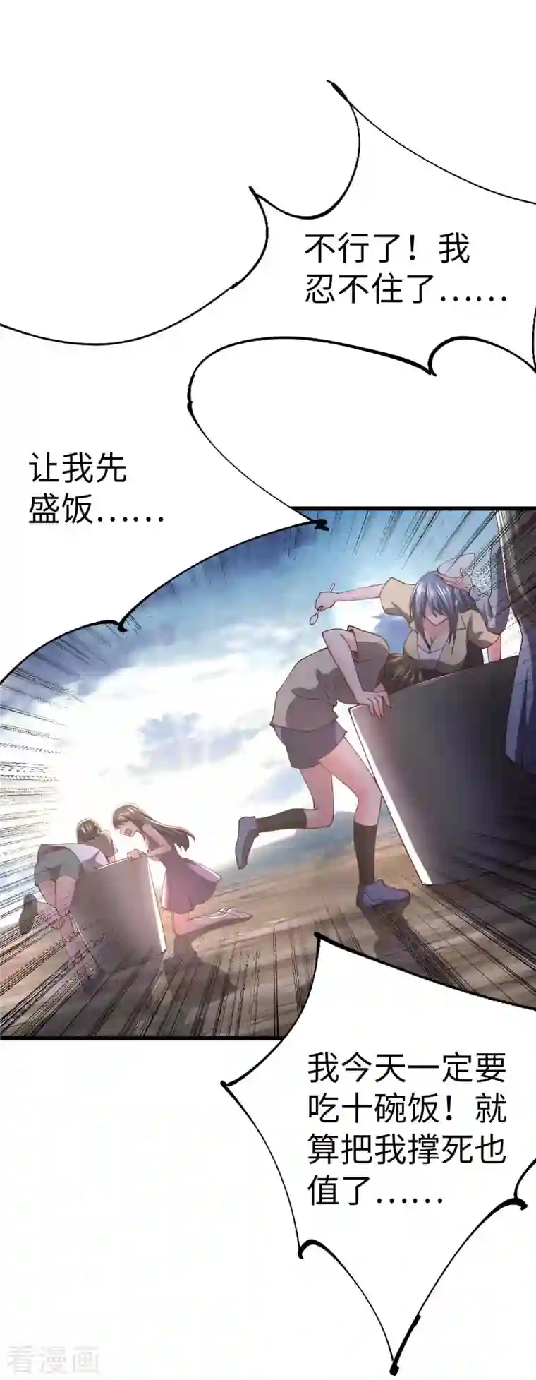 我的末日女子军团第52话 家人