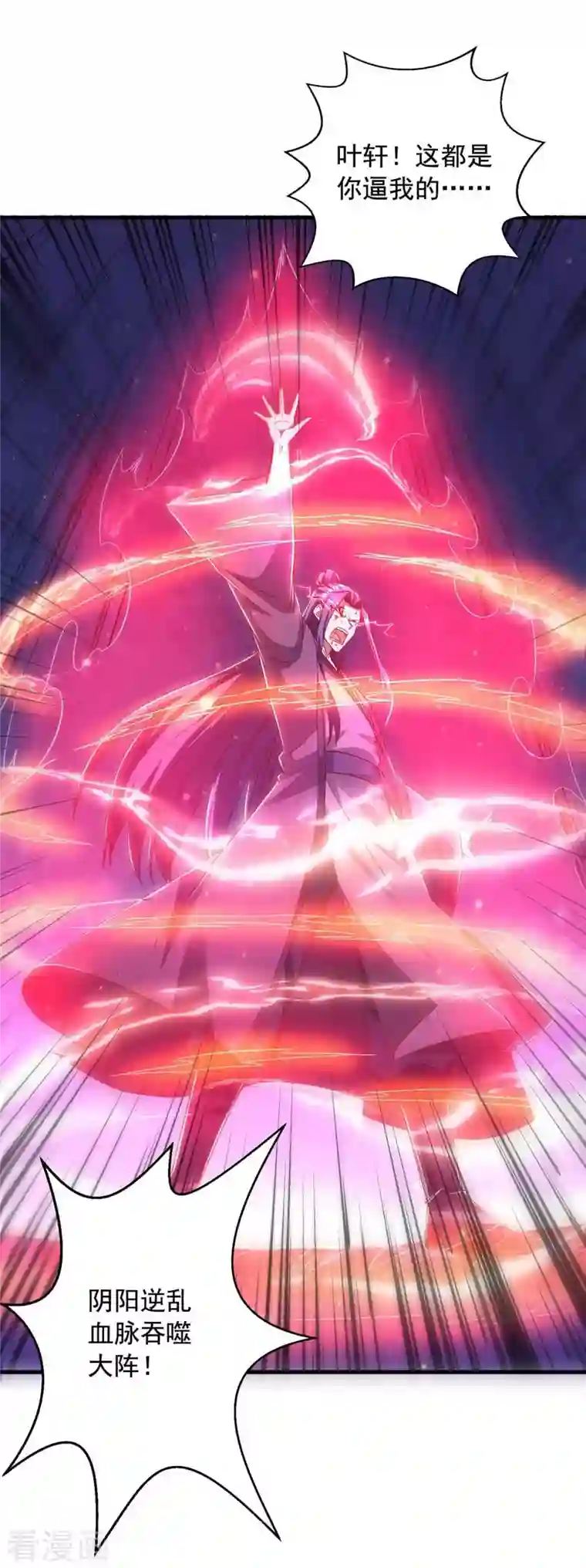 超级吞噬系统第51话 启动邪阵