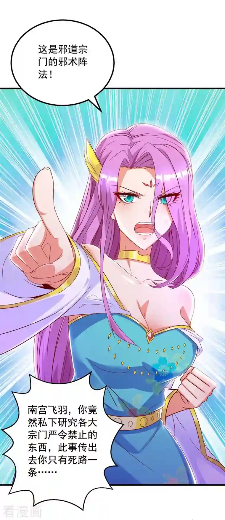 超级吞噬系统第51话 启动邪阵