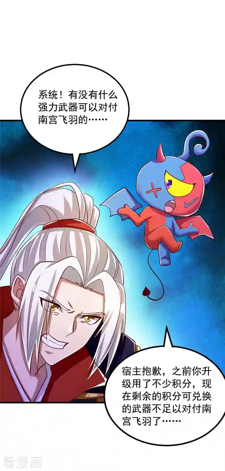 超级吞噬系统第52话 该死的是你！