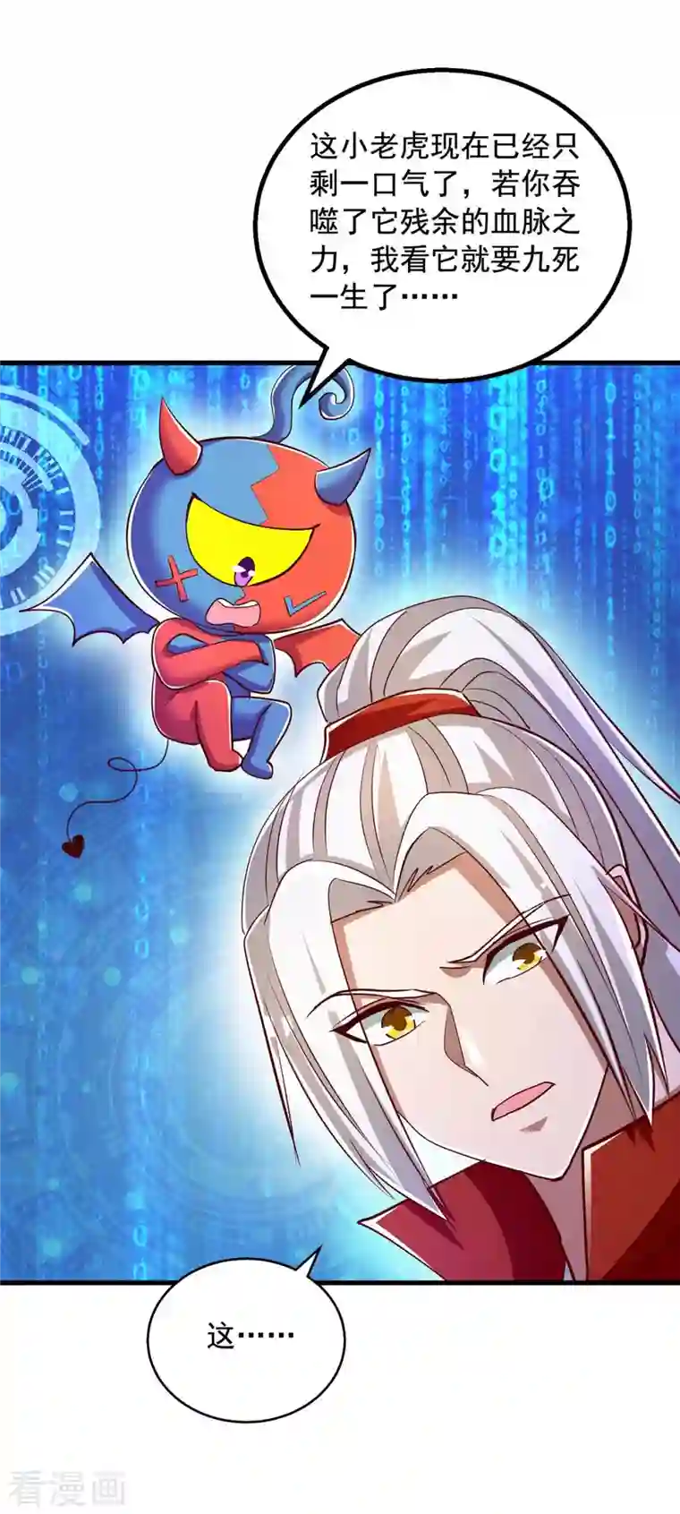 超级吞噬系统第52话 该死的是你！